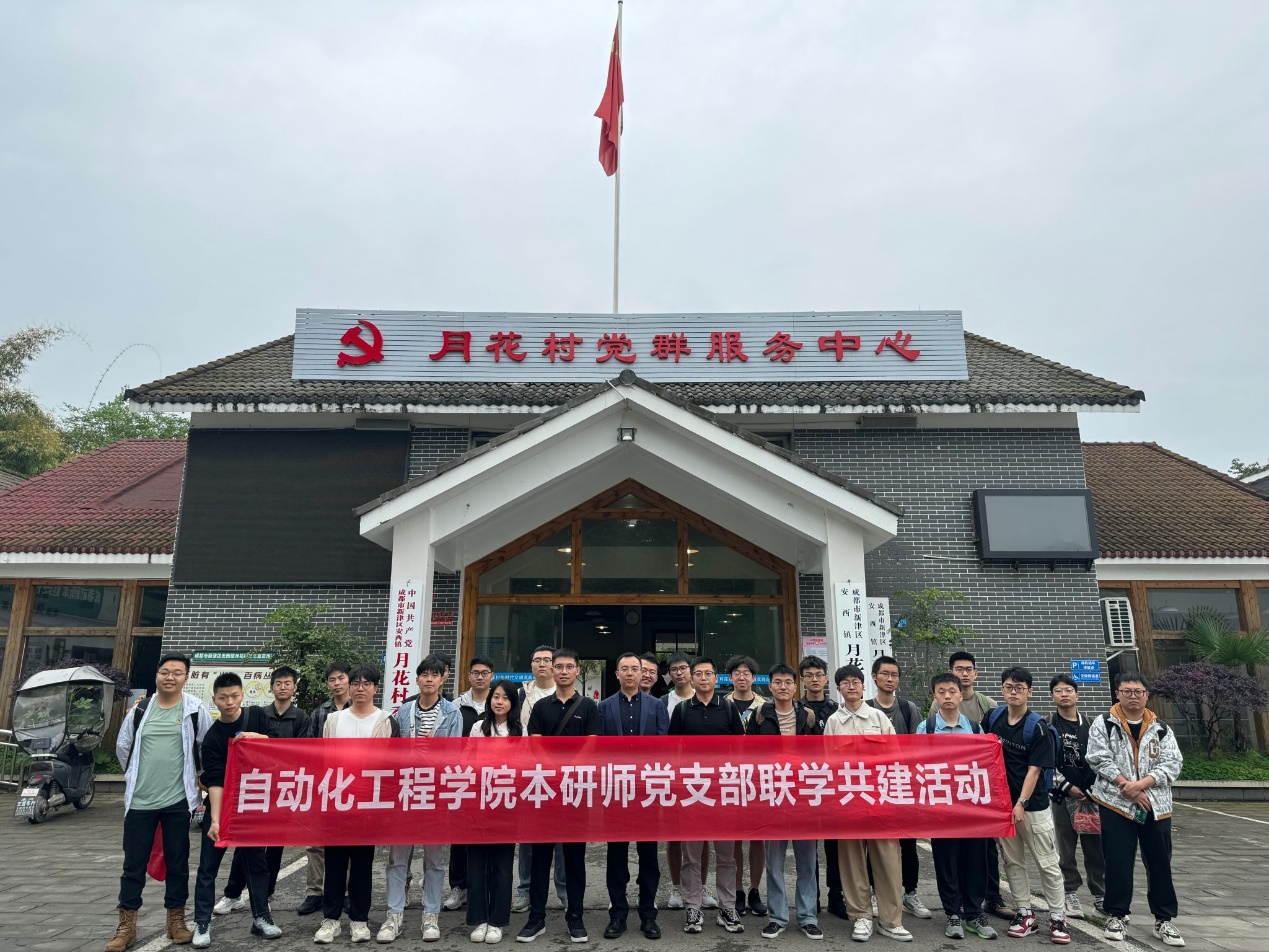 自动化工程学院开展本研师党支部携手开展乡村振兴研学实践