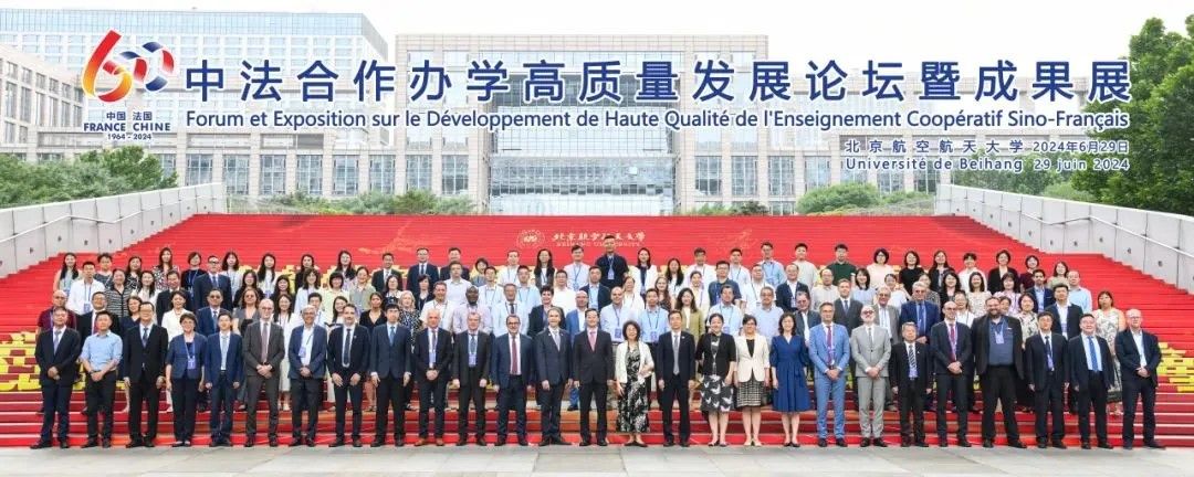 我校中法硕士项目受邀参加中法合作办学高质量发展论坛