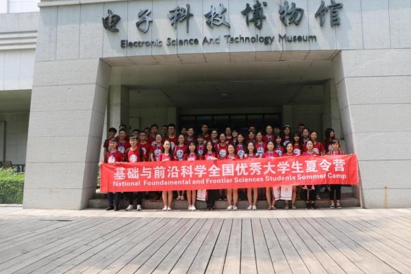 基础与前沿科学全国优秀大学生夏令营举行
