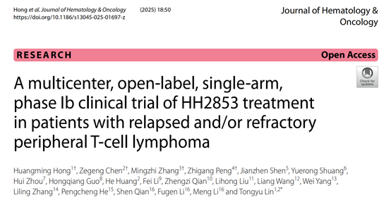 医学院林桐榆教授、洪煌明教授团队领衔中国原研EZH1/2抑制剂HH2853实现r/r PTCL治疗新突破