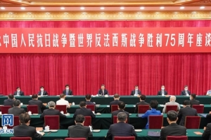 习近平：在新时代继承和弘扬伟大抗战精神，为实现中华民族伟大复兴而奋斗