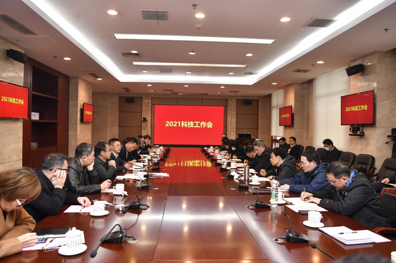 学校部署2021年科技工作