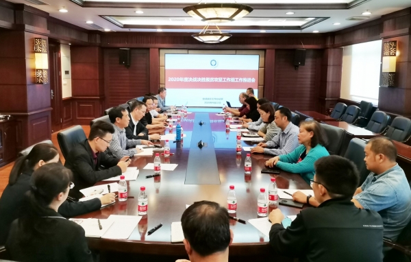 2020年度决战决胜脱贫攻坚工作组召开工作推进会