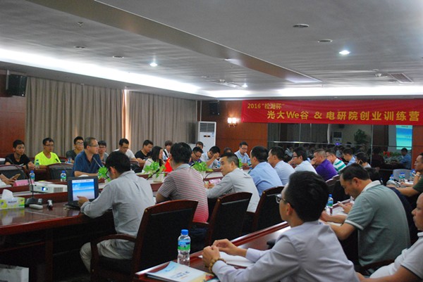 广东研究院举办2016“松湖杯”光大We谷&电研院创业训练营