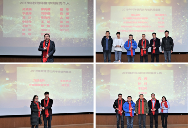 材料与能源学院2019年度中干述职述廉暨总结表彰大会