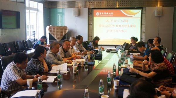 学位与研究生教育巡视专家组召开工作布置会