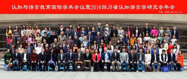认知与语言教育国际学术会议在我校召开