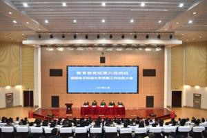 教育部党组第六巡视组巡视电子科技大学党委工作动员会召开