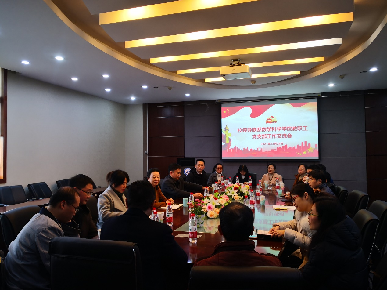 【党史学习教育】校领导与数学学院党员教师代表座谈