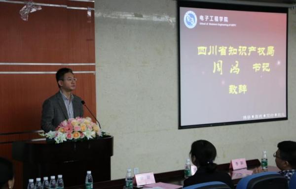 第六届电子科技大学专利展示周活动启动