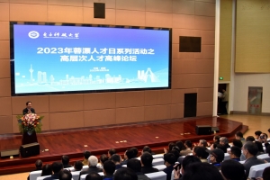 2023年蓉漂人才日系列活动之高层次人才高峰论坛在我校举行