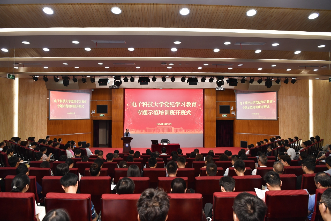 学校举行党纪学习教育纪律党课暨专题示范培训班开班式