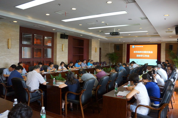 “本科教学论坛”第四期研讨本科培养方案