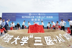 电子科大“三医+人工智能”科技园项目正式动工