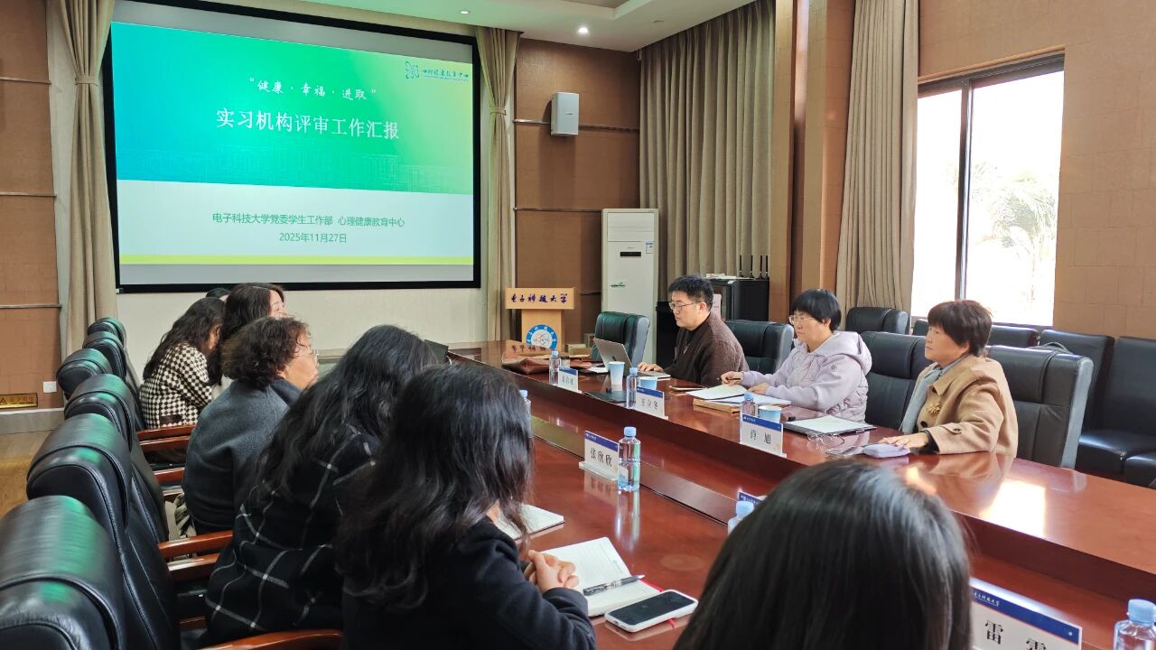 中国心理学会注册系统专家组到我校心理中心进行实习机构实地评审