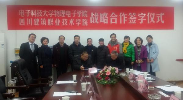 物电学院与四川建筑职业技术学院签订战略合作协议