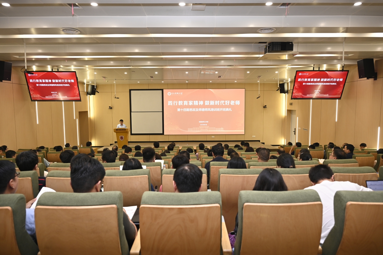 学校第十四期思政及师德师风培训班开班