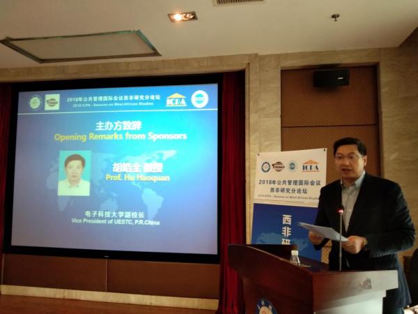 第十三届公共管理国际会议西非研究分论坛举行