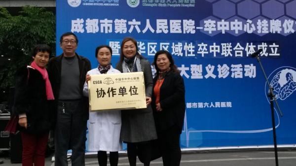 电子科大医院加入中国卒中中心联盟