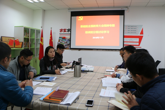 【新时代@教育】校内各单位学习贯彻落实全国教育大会精神（一）