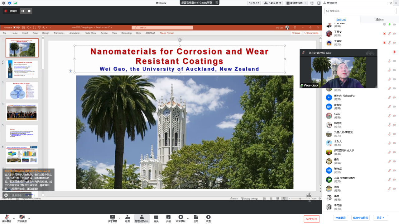 第五届激光和粒子束与材料相互作用国际研讨会举行