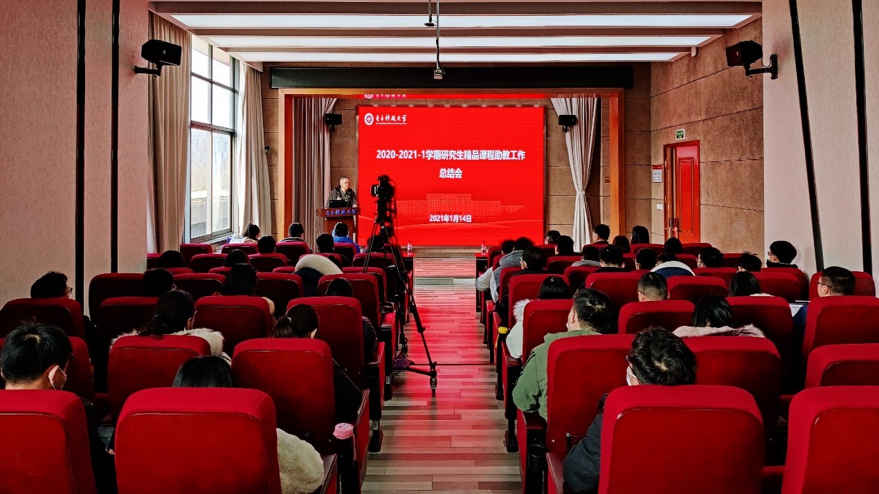 【研究生教育研讨】学校召开研究生精品课程助教工作总结会