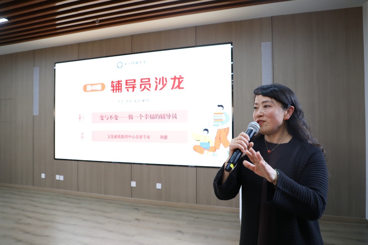 刘惠教授做客第49期“辅导员沙龙”