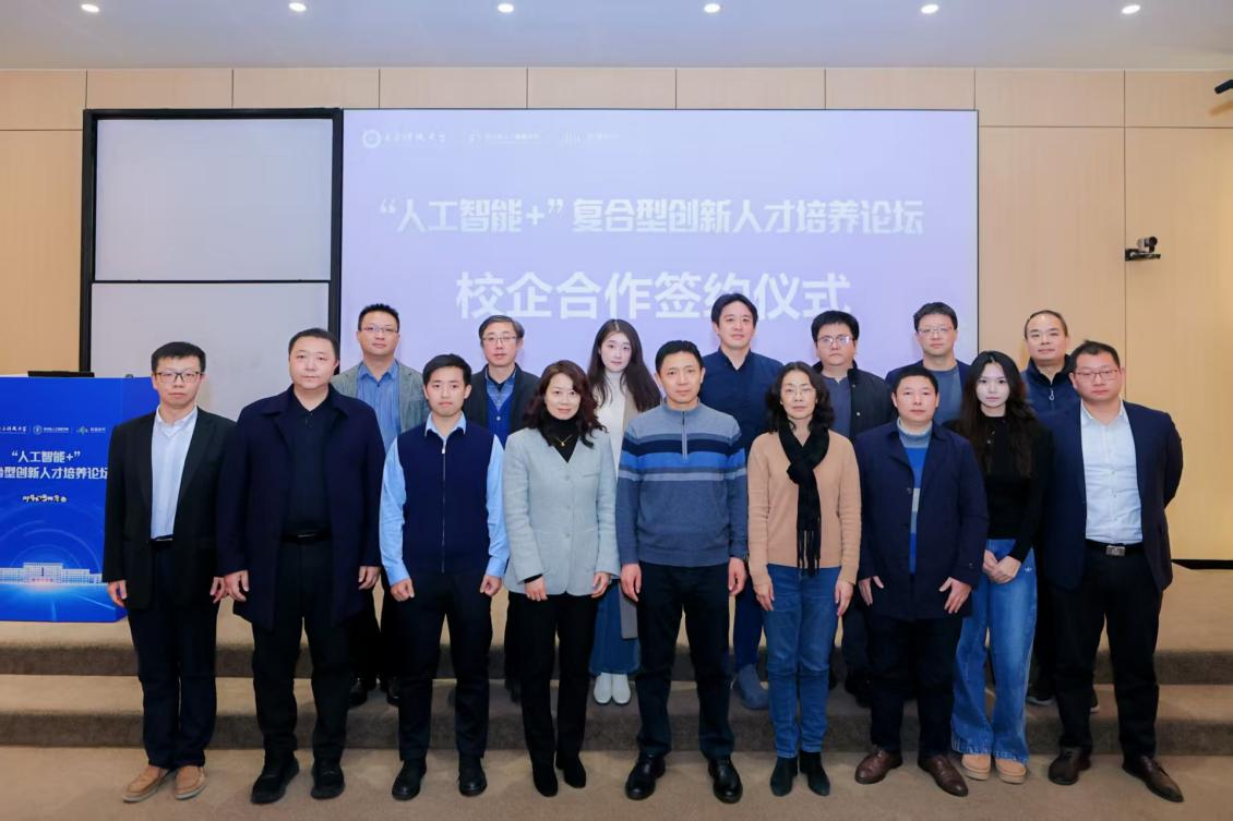 我校举办“人工智能+”复合型创新人才培养论坛