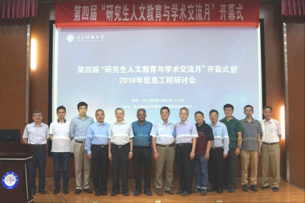 第四届“研究生人文教育与学术交流月”开幕