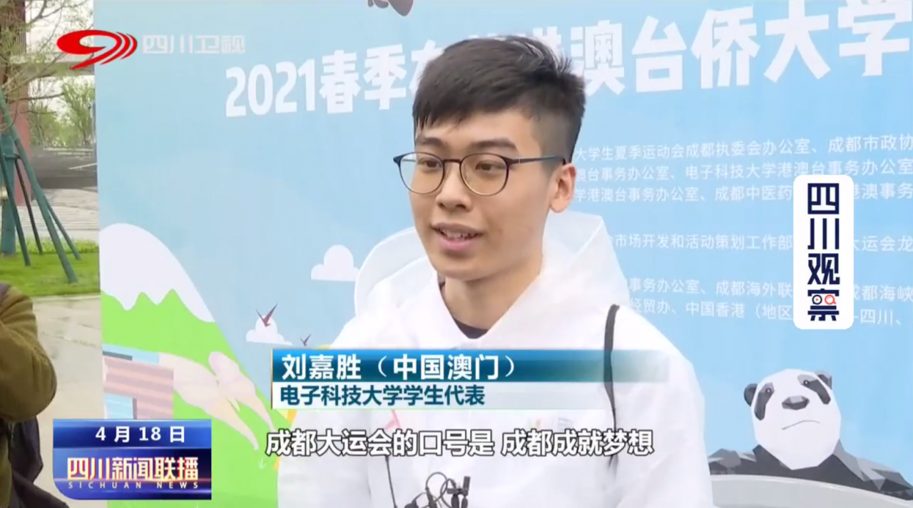 我校港澳台侨学生参加2021春季在蓉港澳台侨大学生城市互动体验营