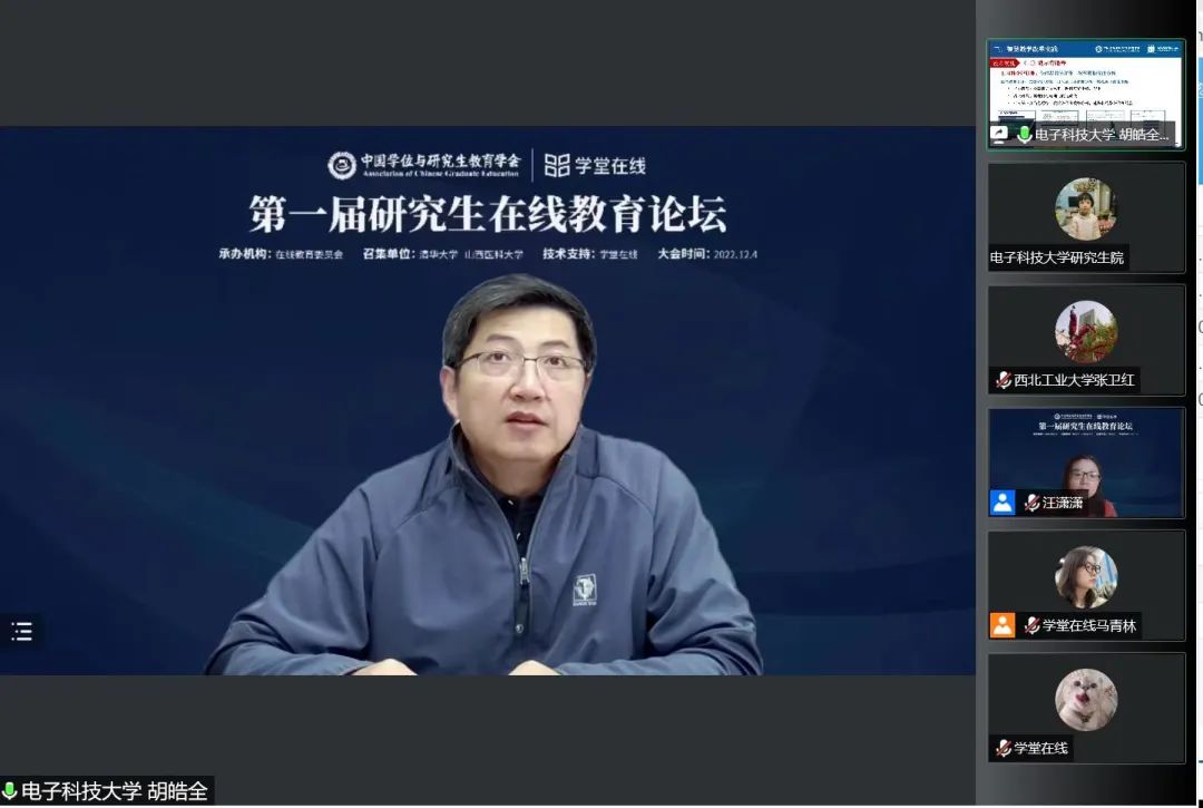 电子科大参加首届中国学位与研究生教育大会