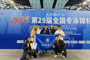 我校游泳队在第29届全国冬泳锦标赛中取得优异成绩