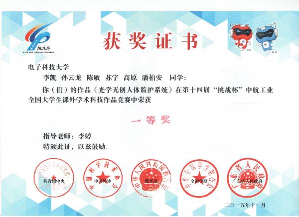 《光学无创人体监护系统》(2).jpeg 《光学无创人体监护系统》(2).jpeg