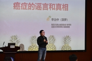 【成电讲坛】科普作家李治中：癌症谣言和真相