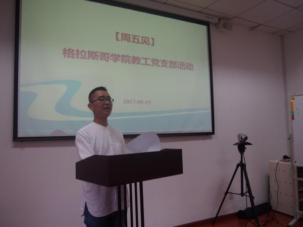 格拉斯哥学院教工党支部持续开展“周五见”专题学习活动