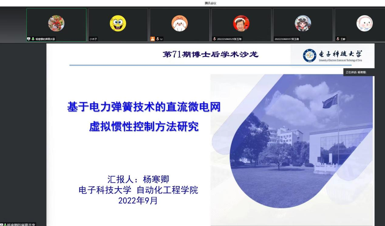 博士后学术沙龙分享研究成果