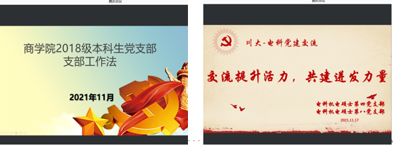 【党史学习教育】两校青年学子联合开展主题党日活动 学习十九届六中全会精神