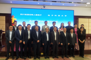 成电与四川省退役军人事务厅携手打造“互联网+退役军人服务”