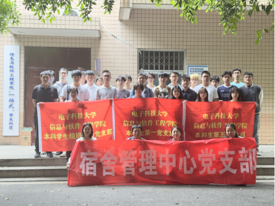 软件学院联合宿舍管理中心举行“学党纪”主题党日