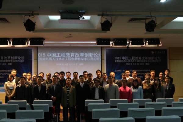 中国工程教育改革创新论坛在我校召开