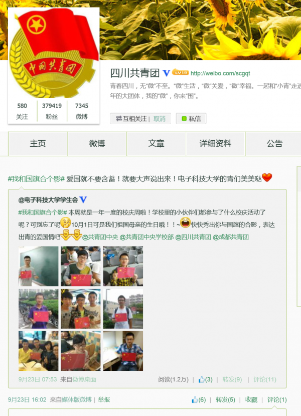 “我和国旗合个影”活动得到全国各级团委新媒体关注