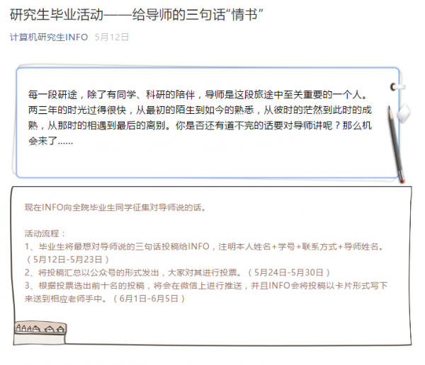 【毕业季】计算机学院举行“计望未来、情系成电”毕业季系列主题教育活动