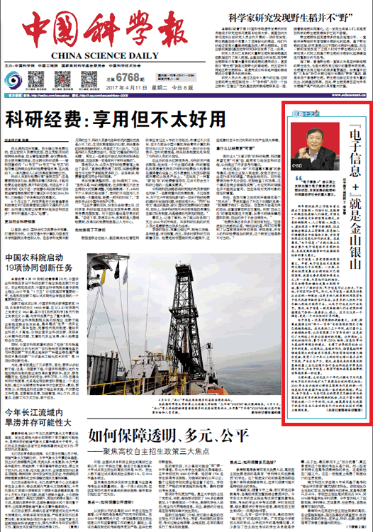 中国科学报.png 中国科学报.png