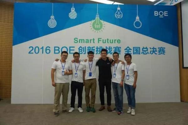 光电学子在2016京东方创新挑战赛全国总决赛中获佳绩