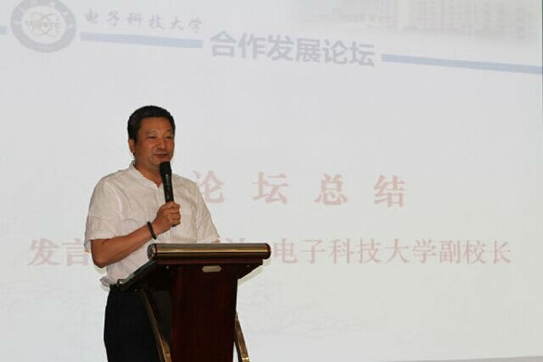 电子科技大学合作发展论坛成功举行