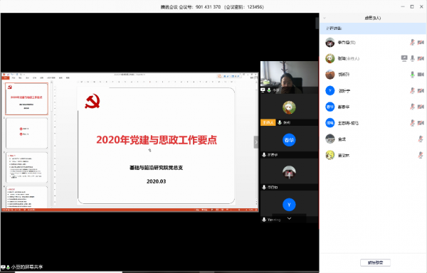 基础院党总支召开理论学习中心组集体学习会议