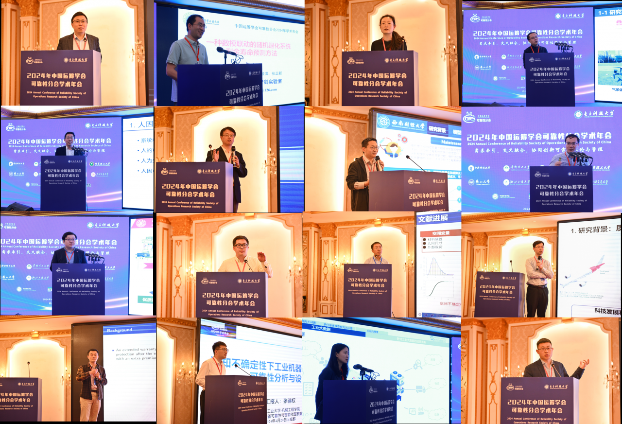 我校主办2024年中国运筹学会可靠性分会学术年会