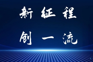 【新征程 创一流】饶云江教授团队荣获中国光学工程学会技术发明一等奖