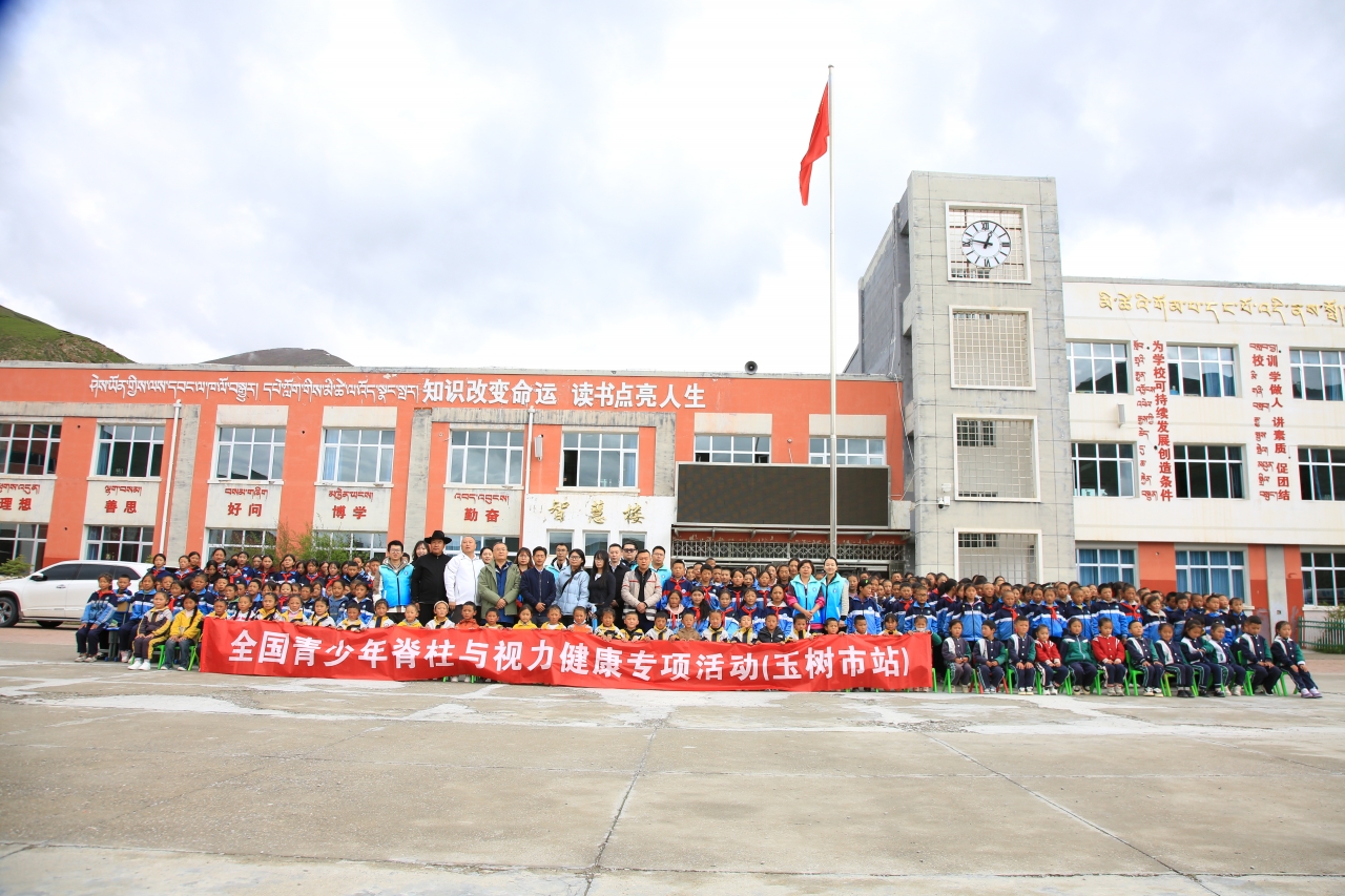 我校师生参与“全国青少年脊柱与视力健康专项（玉树市站）”公益活动