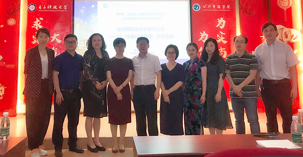 《中国行政管理》杂志主编解亚红研究员来校讲学